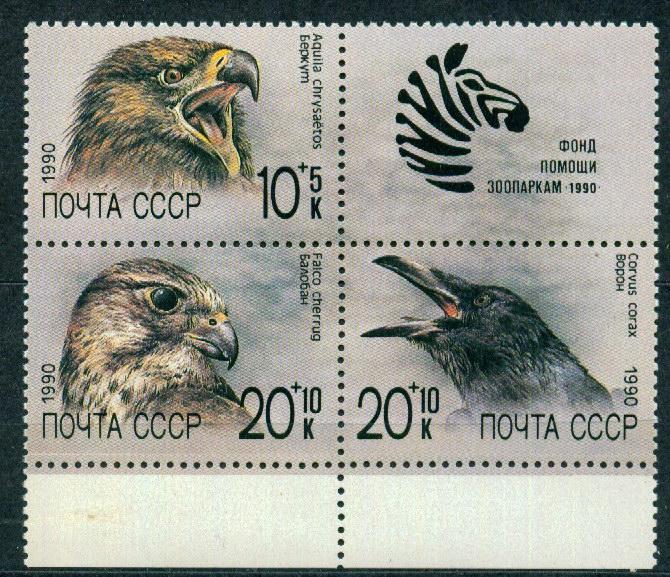 1990 6199-6201 Фонд помощи зоопаркам Птицы фауна **