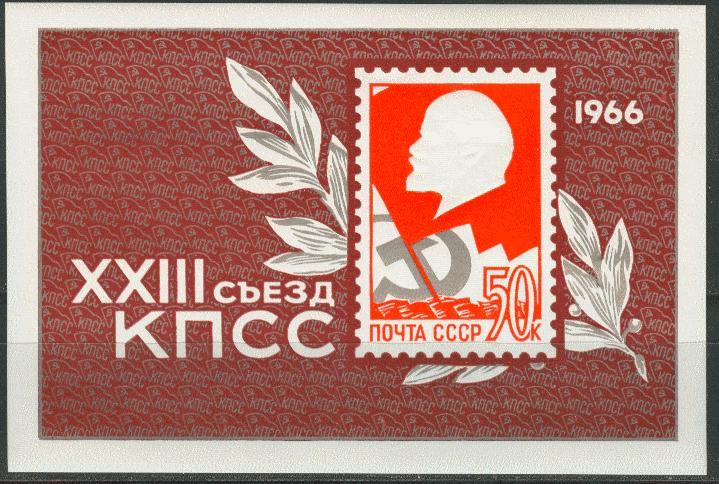 1966 3330 Съезд КПСС блок **