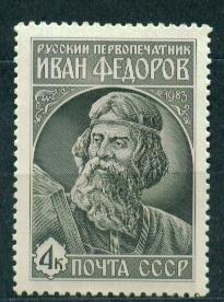 1983 5444 Иван Федоров **