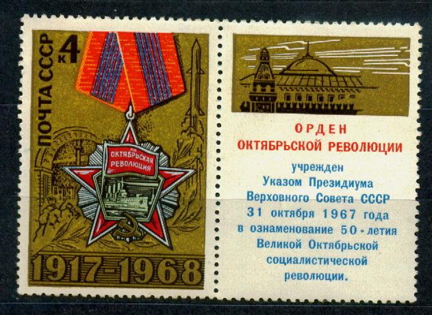 1968 3665 51-я годовщина Октября **