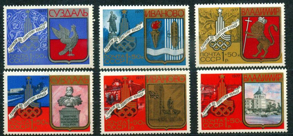 1977 4790-4795 Туризм Золотое кольцо Олимпиада **