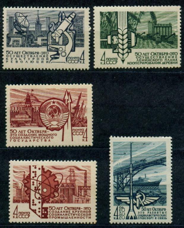 1967 3574-3578 50-летие Октября **