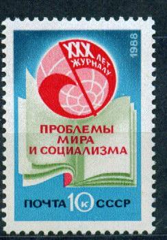 1988 5985 Журнал проблемы мира и социализма **