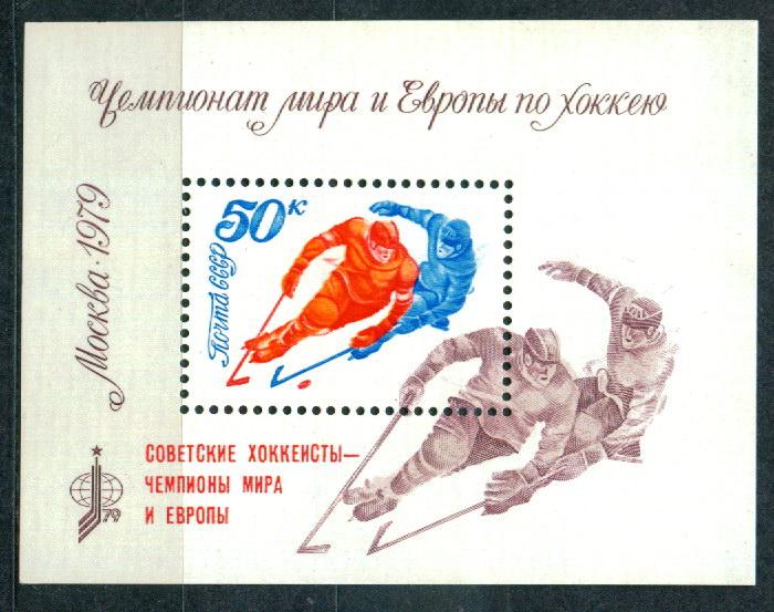 1979 4958 Чемпионат мира  Европы по хоккею надпечатка **