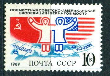 1989 6062 Экспедиция Берингов мост **