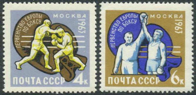 1963 2880-2881 Первенство Европы по боксу **