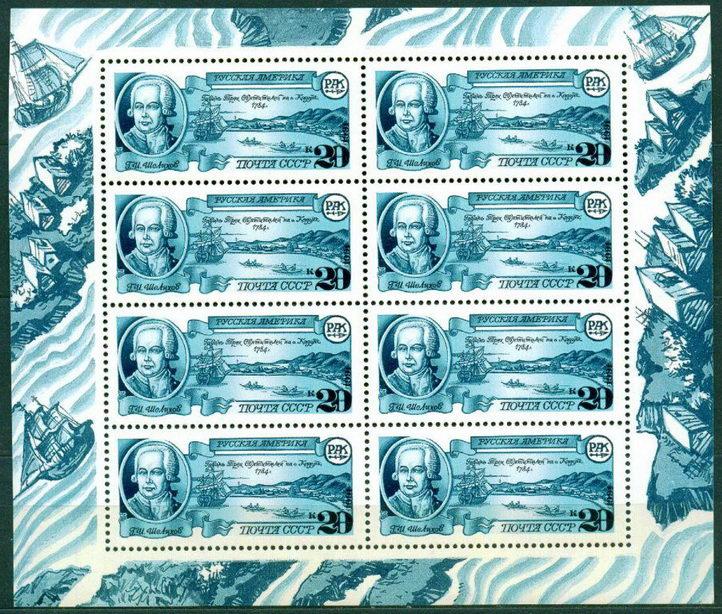 1991 6302 Русская америка малый лист **