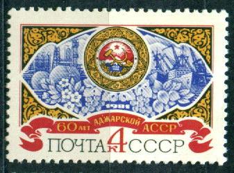 1981 5182 60-летие Аджарской АССР **