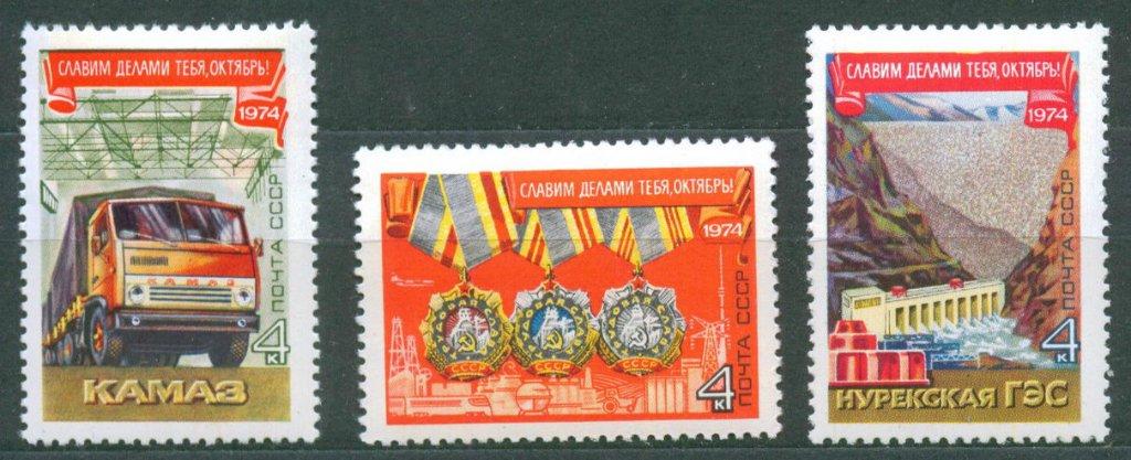 1974 4398-4400 Годовщина Октября **