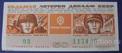 Лотерейный  билет  ДОСААФ  1  выпуск  1972  год   №  5416