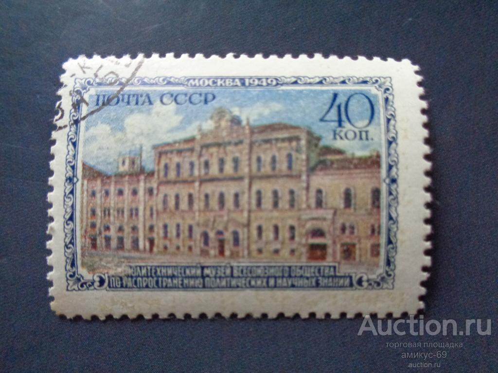 СССР 1950 г Музеи Москвы