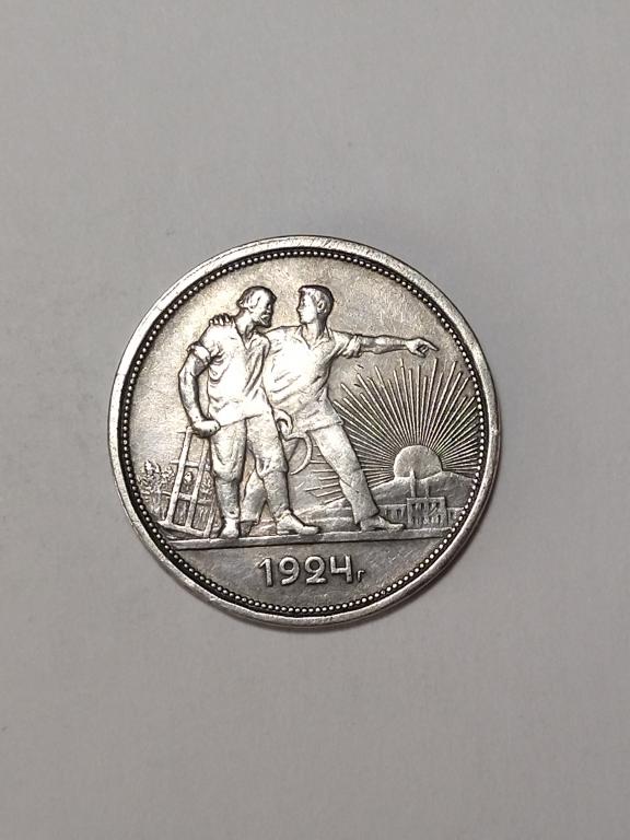 СССР.  1 рубль  1924 год . ПЛ.