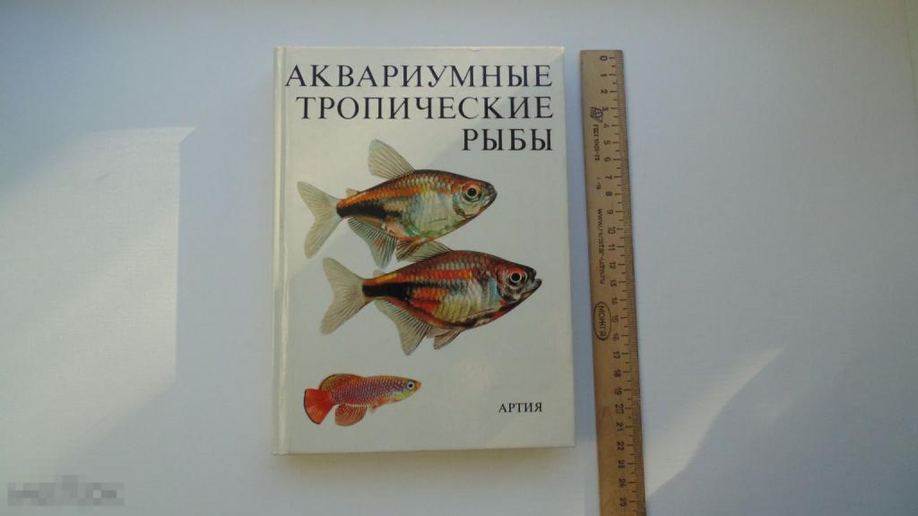 Книга АКВАРИУМНЫЕ ТРОПИЧЕСКИЕ РЫБЫ Артия Прага 1984 год. Цихлиды Аквариум Рыбки, СССР 