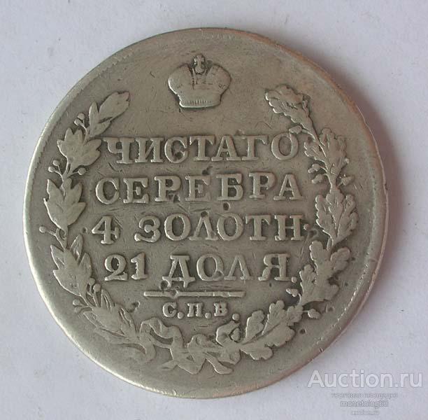 РУБЛЬ 1825 - НЕЧАСТЫЙ - ОРИГИНАЛ
