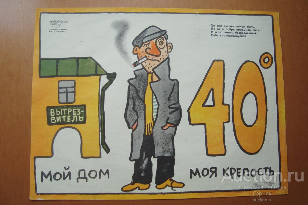 Плакат серии Боевой Карандаш. Мой дом - моя крепость. Худ. Г.Ковенчук. 33 х 44 см