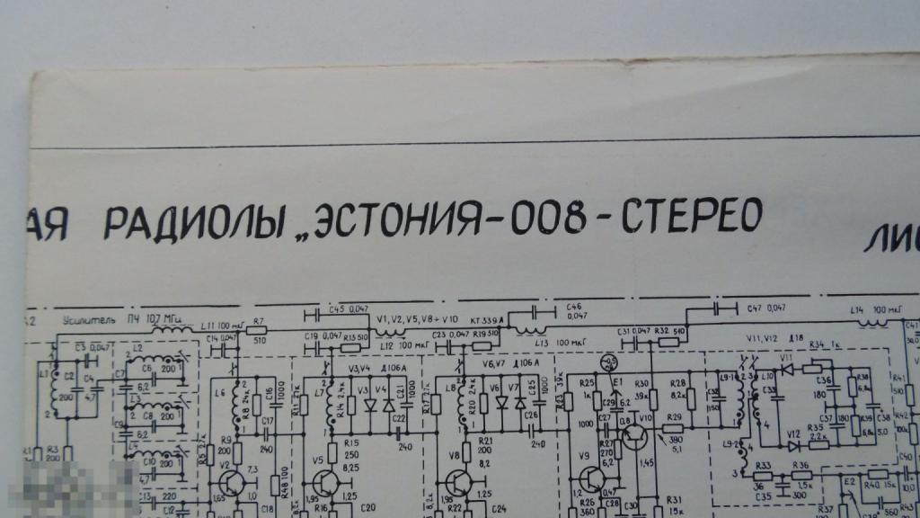 Принципиальная схема Радиола Эстония-008 Стерео 