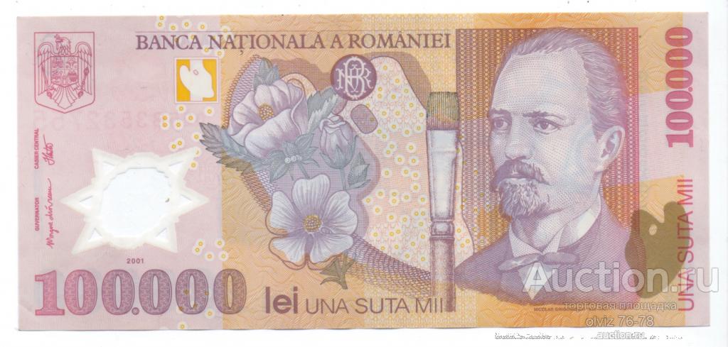 Румыния 100000 лей 2001  пластик,ходячка