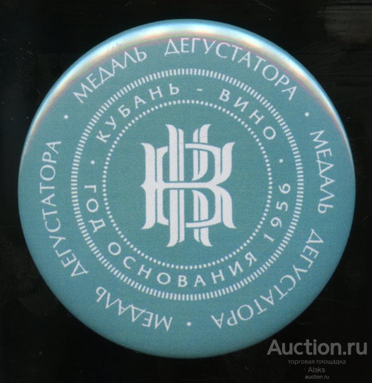 Краснодарский край - медаль Дегустатора "Кубань вино" (вино)(Пуг)