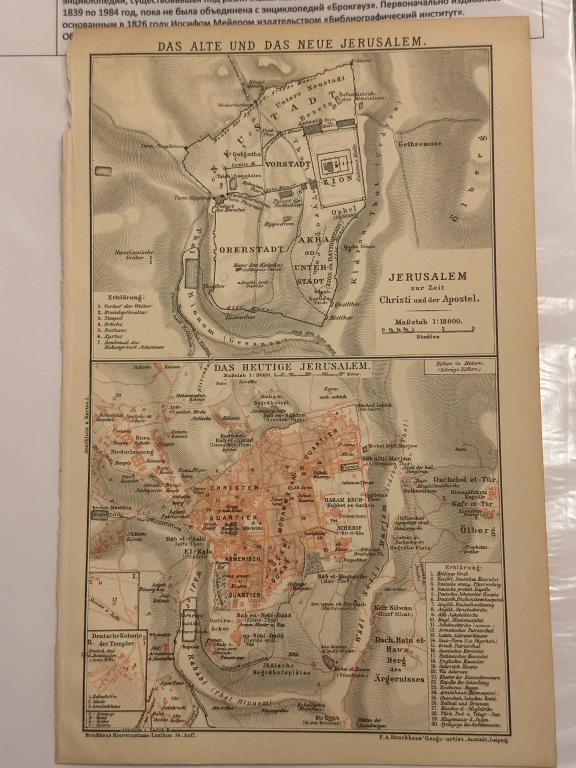 Карта Иерусалим. Израиль. 1895 г.