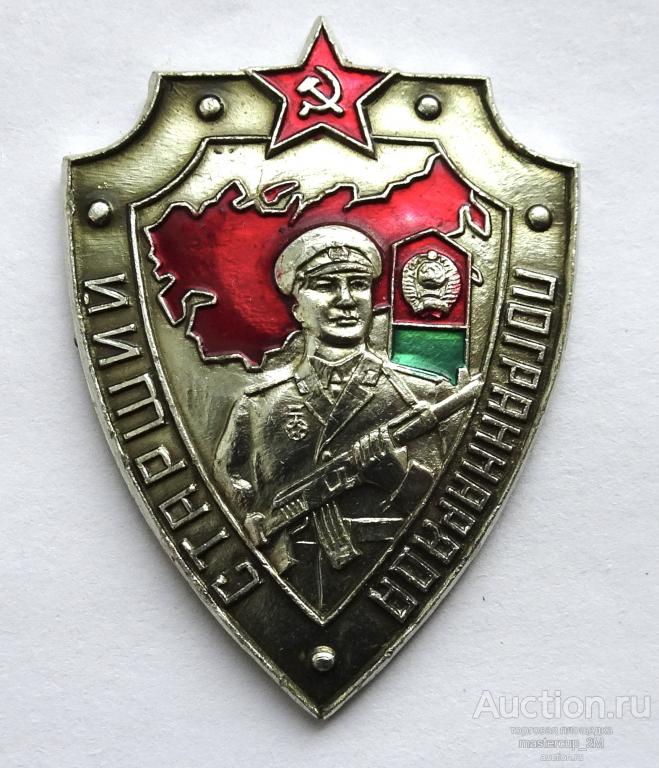 Старший пограннаряда СССР алюминий, победа