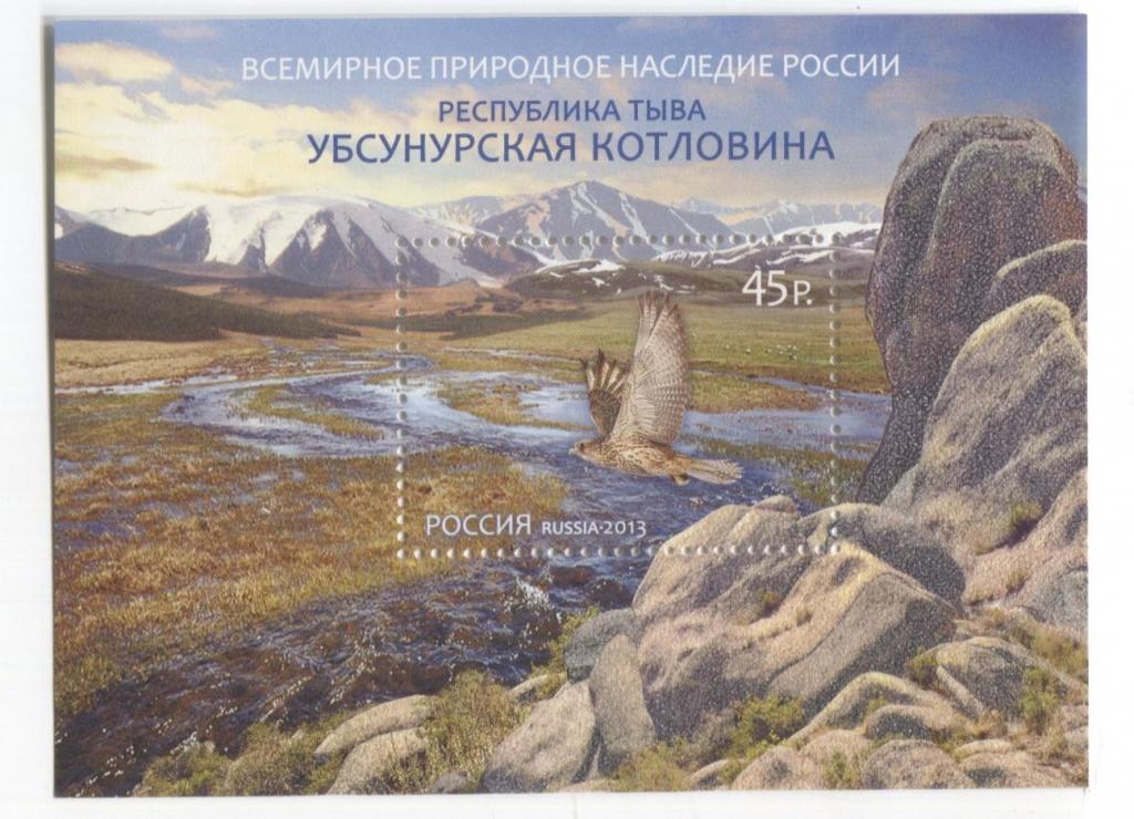 2013 Россия Убсунурская долина.респ. Тува.блок.**