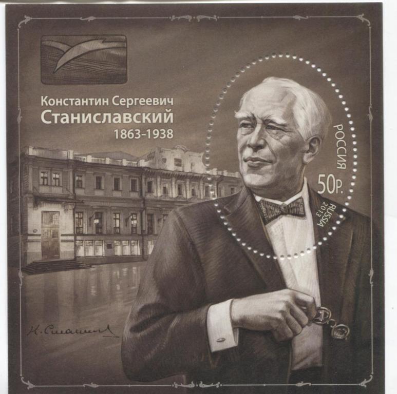 2013 Россия 150 летие К.С.Станиславского.блок.**