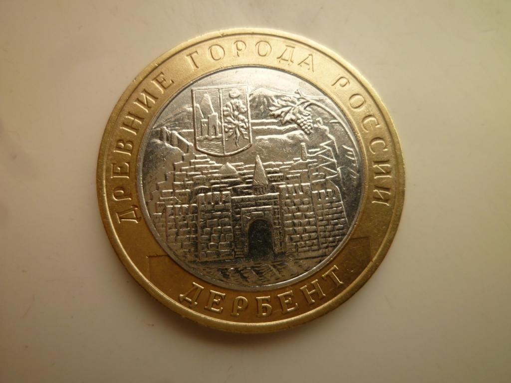 10 рублей 2002 года Дербент. AUNC. Отличное состояние! Блеск! 198