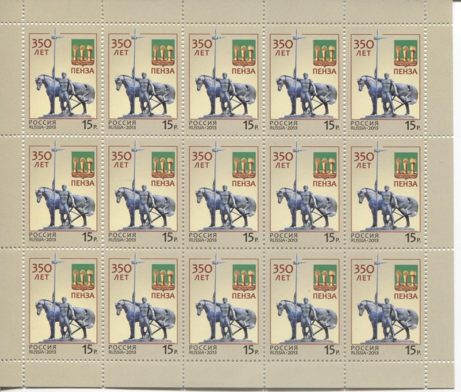 2013 Россия 350 летгороду Пензе.лист.**