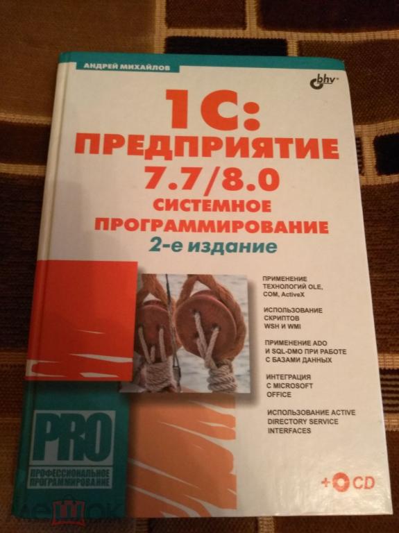 1С:Предприятие 7.7/8.0 системное программирование