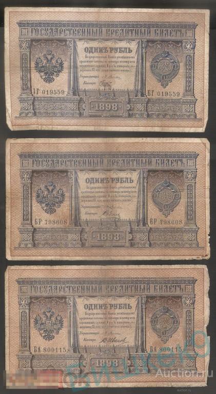 1 рубль 1898 Плеске Иванов БА 800115