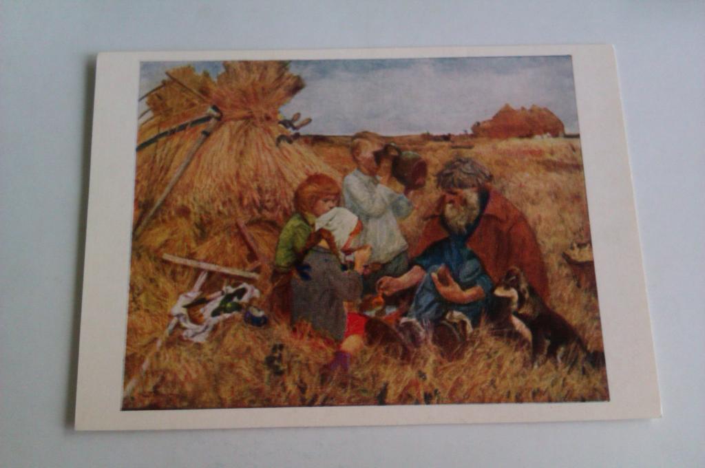 Открытка А. А. Пластов Жатва, 1972г.
