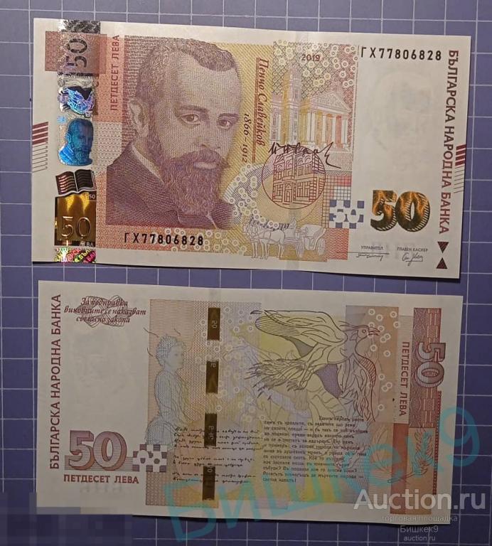 Болгария 50 лев 2019 год  ПРЕСС UNC СЕРИЯ ГХ  лева 