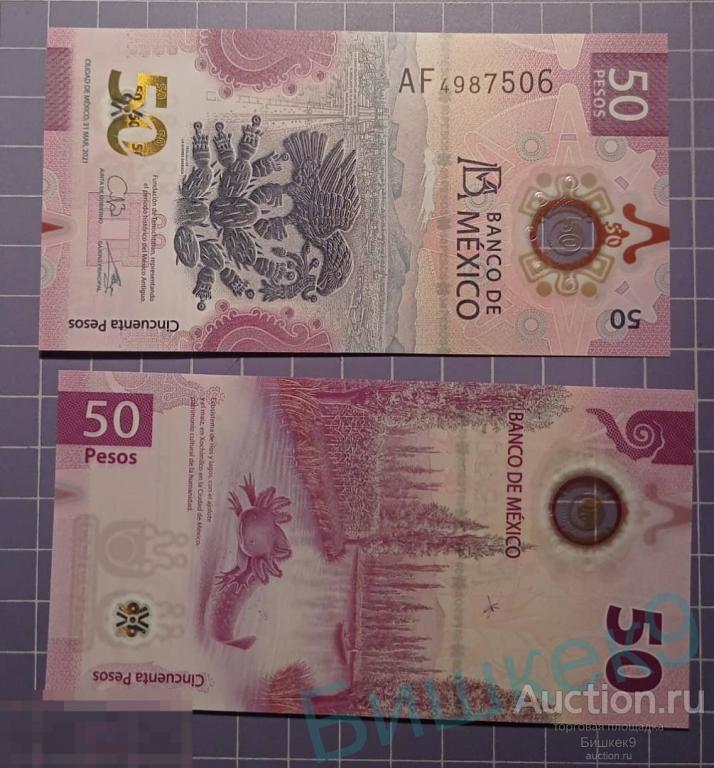 Мексика  50 песо 2021 полимер UNC 