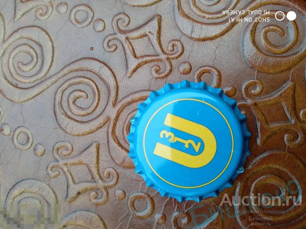 Пивная крышка пиво 312 город Бишкек Киргизия, неиспользованная 