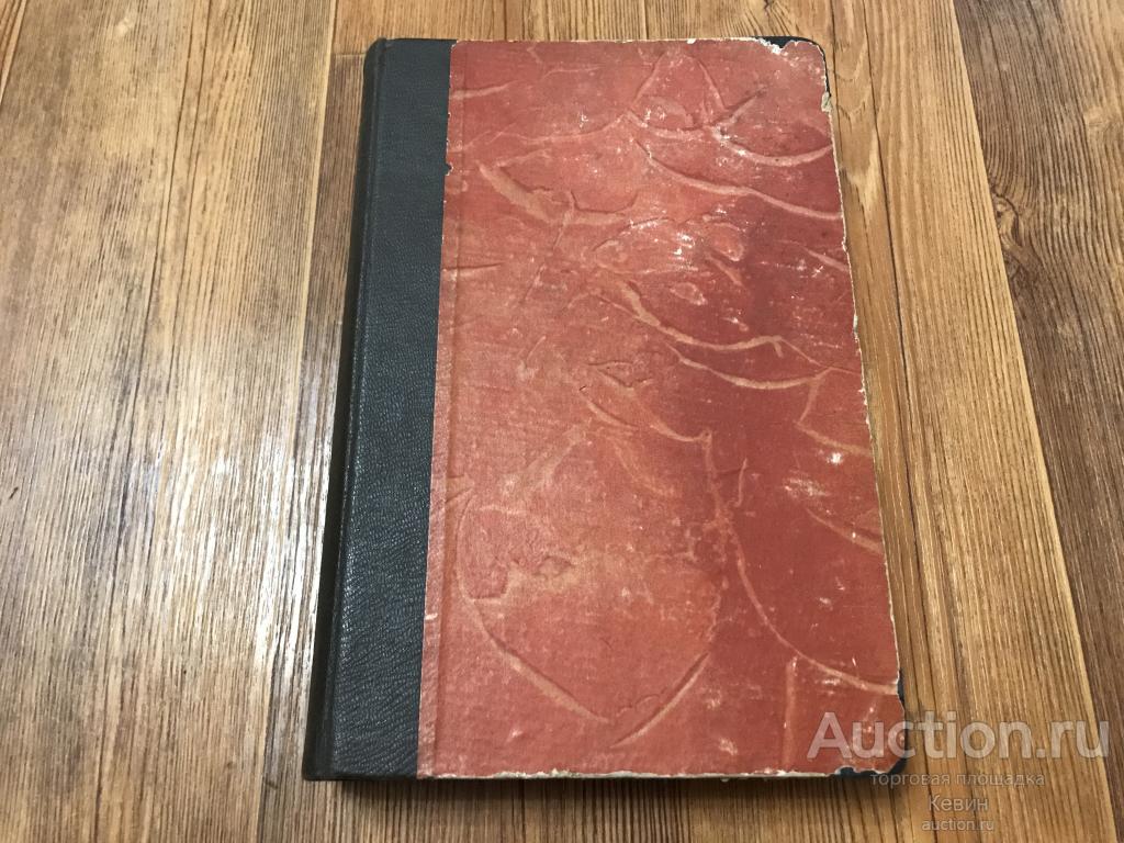 1907г. Эритье.  История французской революции. 685 с. Тверд. Увелич. Отличное !!!