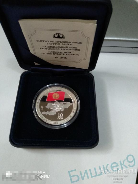 Кыргызстан (Киргизия), 10 сом 2011 год серебро Суверенный Кыргызстан Флаг, буклет прилагается