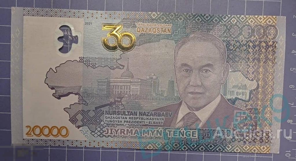 Казахстан 20000 тенге 2021 г в БУКЛЕТЕ, АА серия, 30 лет независимости Назарбаев
