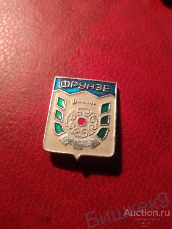 Значок СССР. город Фрунзе , белый 