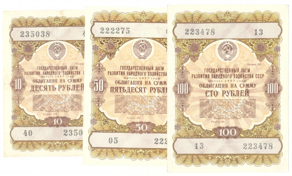 Групповой лот. СССР. Облигации гос. займов 10, 50, 100 рублей 1957