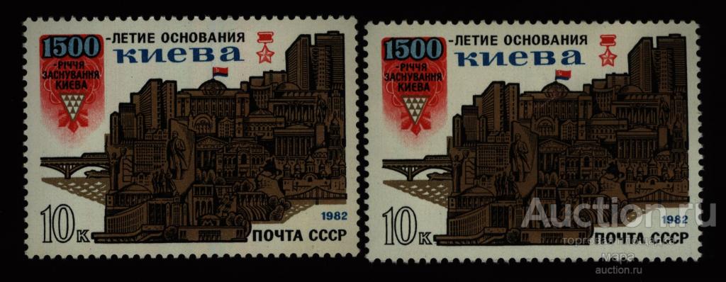 1982. 1500-летие основания Киева.РАЗНОВИДНОСТЬ смещение синей части флага