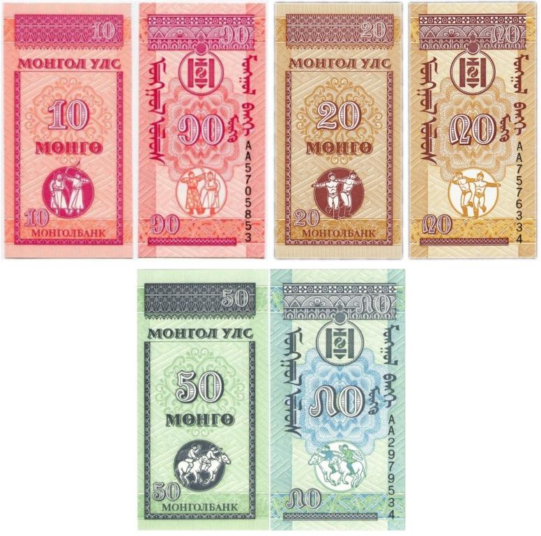 Монголия 1993. Набор 3 банкноты