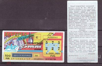 Лотерея  моментальная   Меценат  буква  К   №  89