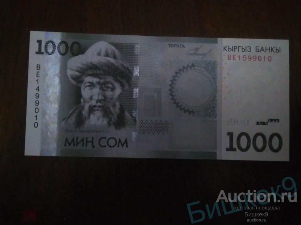 Ошибка нумератора, брак. Разные номера на банкноте Киргизия , номера могут быт другие