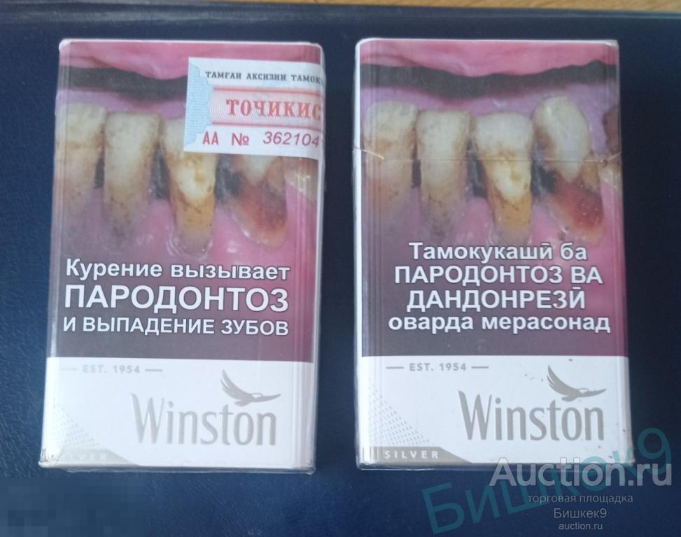Упаковка от сигарет  Winston в коллекцию