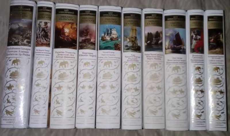 #1668551 Сальгари Эмилио Избранные произведения 1-10.