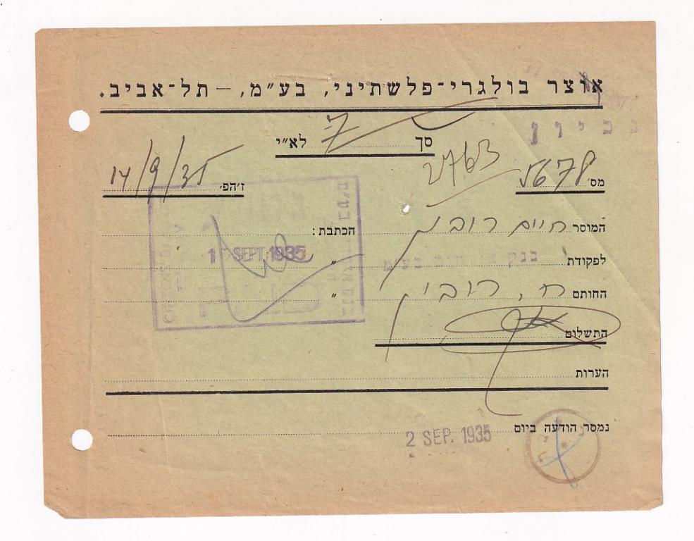 Палестина Финансовый документ 1935 год Citizens Bank Ltd Tel-Aviv  (38691)
