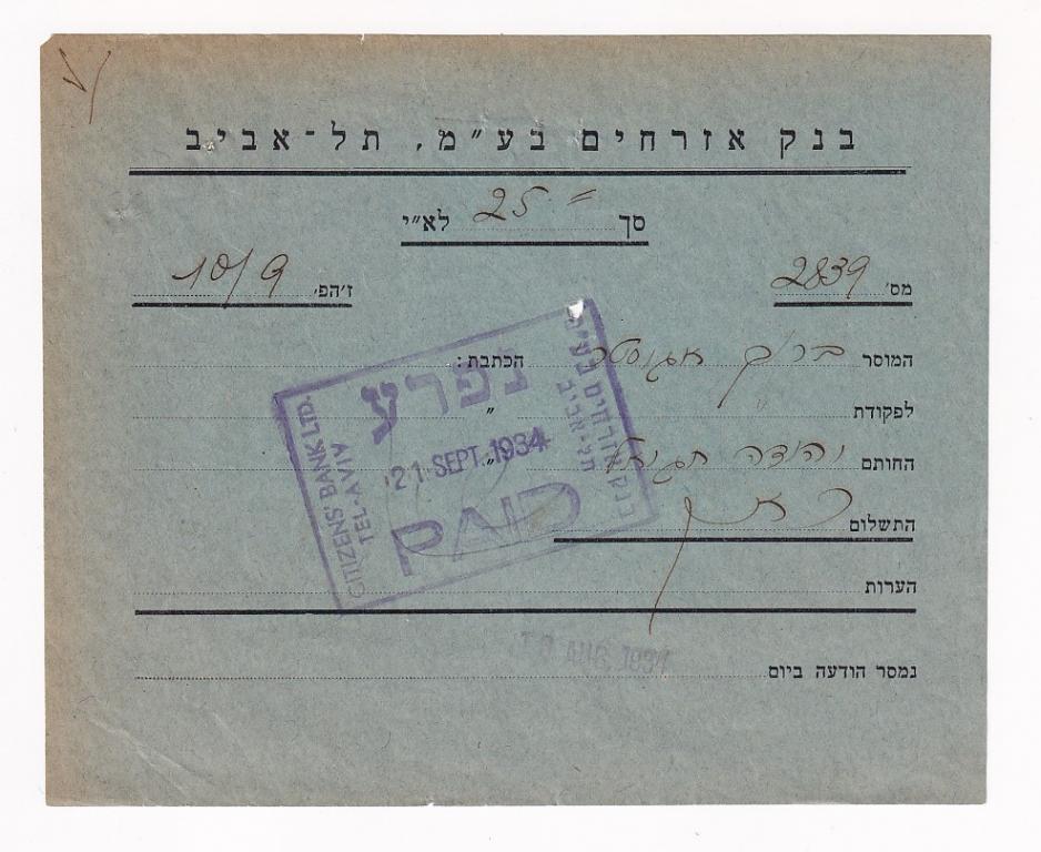 Палестина Финансовый документ 1934 год Citizens Bank Ltd Tel-Aviv  (38690)