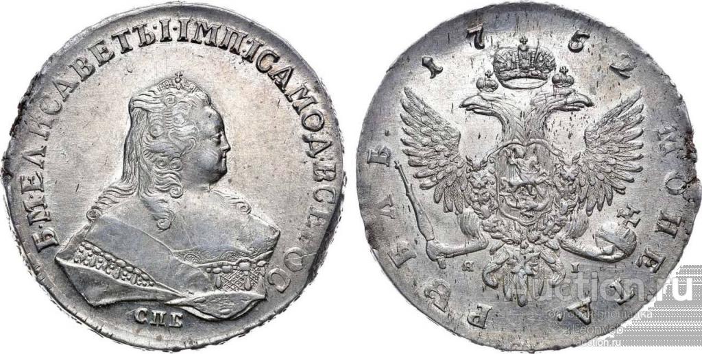 1 рубль 1752 Елизавета Петровна