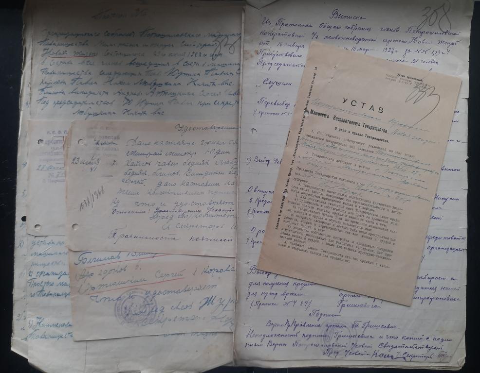 Документы 1927 г. Артель "Новая жизнь" с. Потрошилово , Минусинский уезд, Енисейской губ.