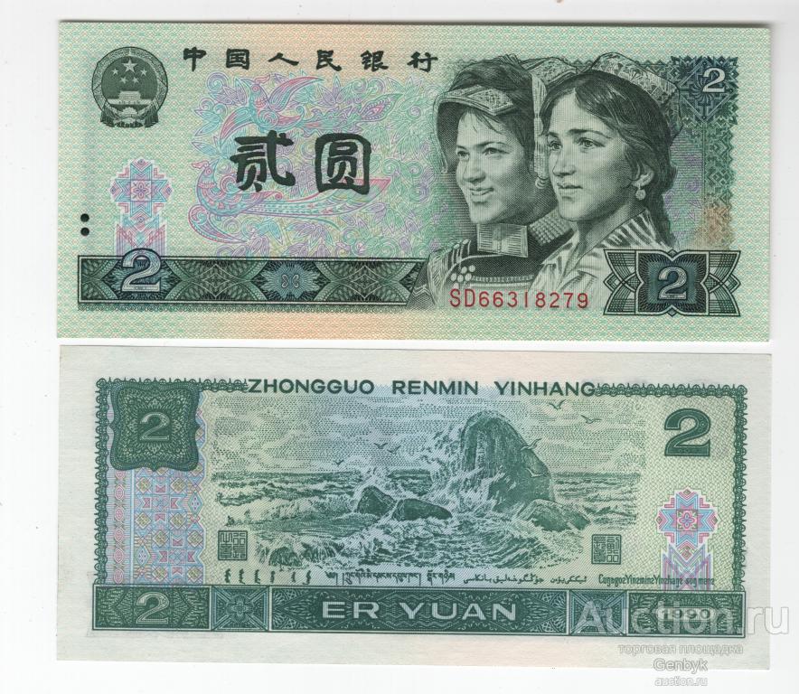 Китай 2 юаня 1990 год ПРЕСС UNC (БО1-38)